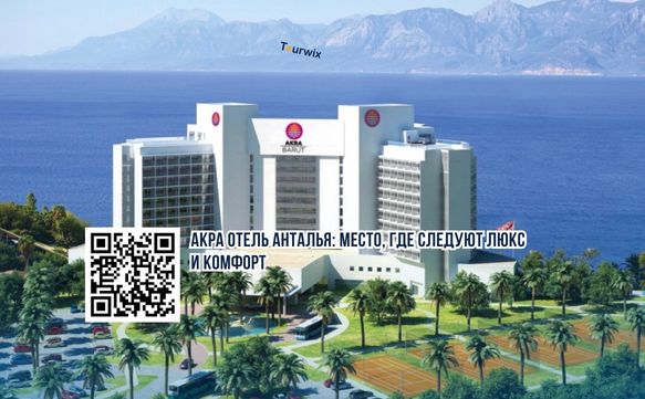 Akra Hotel Antalya: Where Luxury and Comfort Meet